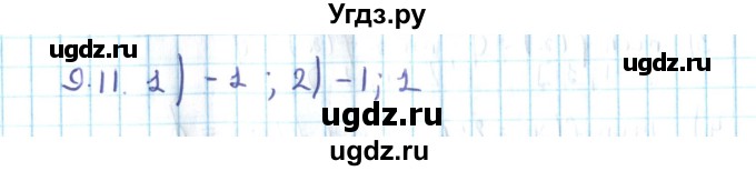 ГДЗ (Решебник №2) по алгебре 10 класс Мерзляк А.Г. / §9 / 9.11