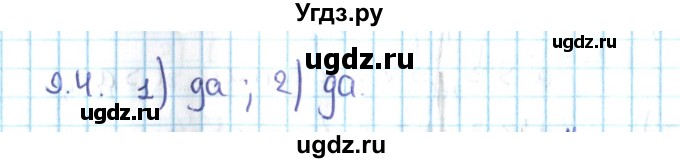 ГДЗ (Решебник №2) по алгебре 10 класс Мерзляк А.Г. / §9 / 9.4