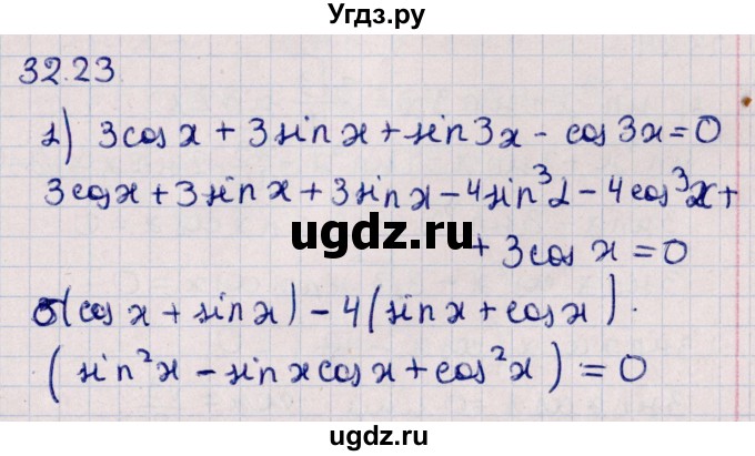 ГДЗ (Решебник №1) по алгебре 10 класс Мерзляк А.Г. / §32 / 32.23