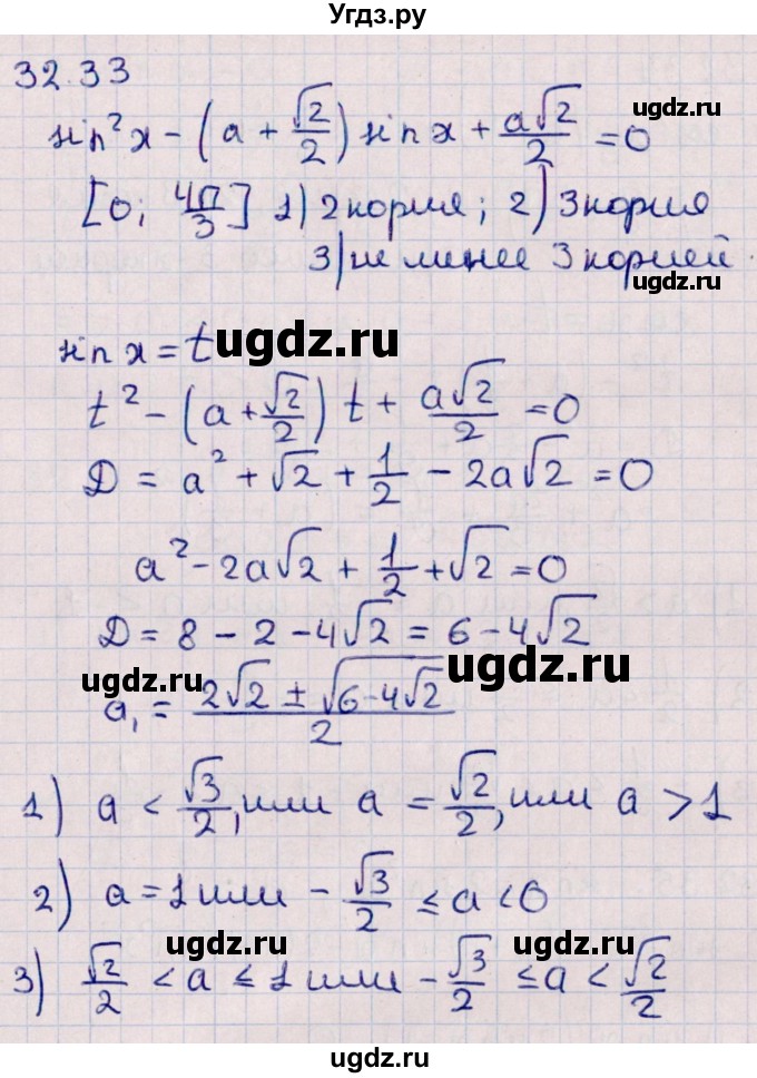 ГДЗ (Решебник №1) по алгебре 10 класс Мерзляк А.Г. / §32 / 32.33