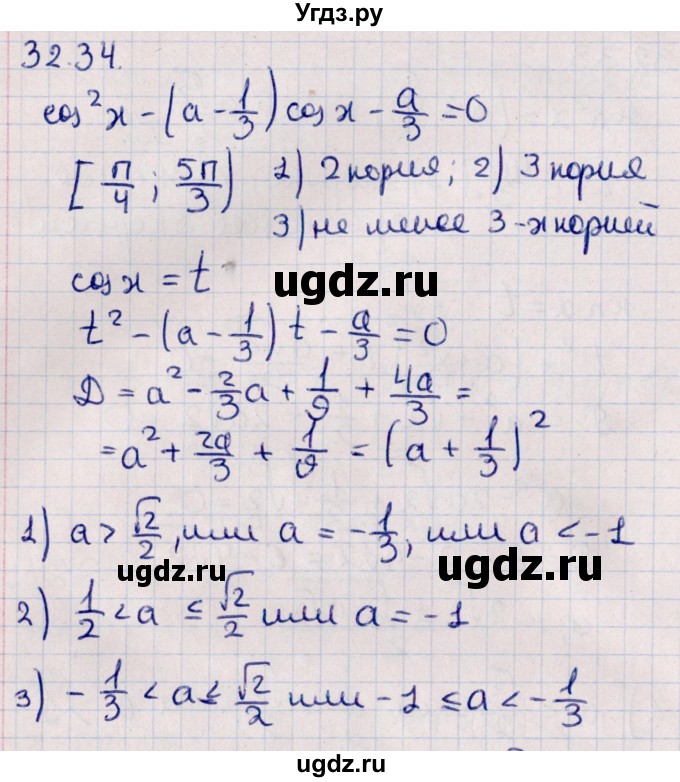ГДЗ (Решебник №1) по алгебре 10 класс Мерзляк А.Г. / §32 / 32.34