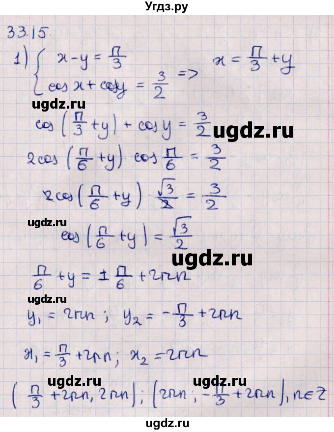 ГДЗ (Решебник №1) по алгебре 10 класс Мерзляк А.Г. / §33 / 33.15