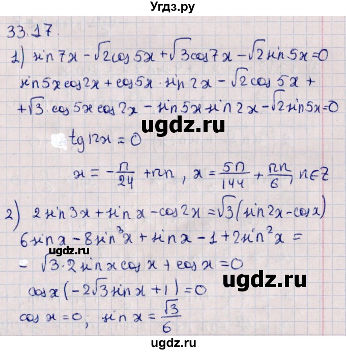 ГДЗ (Решебник №1) по алгебре 10 класс Мерзляк А.Г. / §33 / 33.17