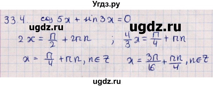 ГДЗ (Решебник №1) по алгебре 10 класс Мерзляк А.Г. / §33 / 33.4