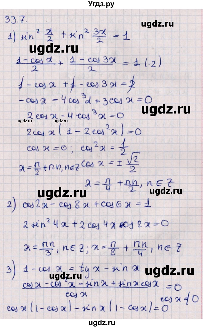 ГДЗ (Решебник №1) по алгебре 10 класс Мерзляк А.Г. / §33 / 33.7