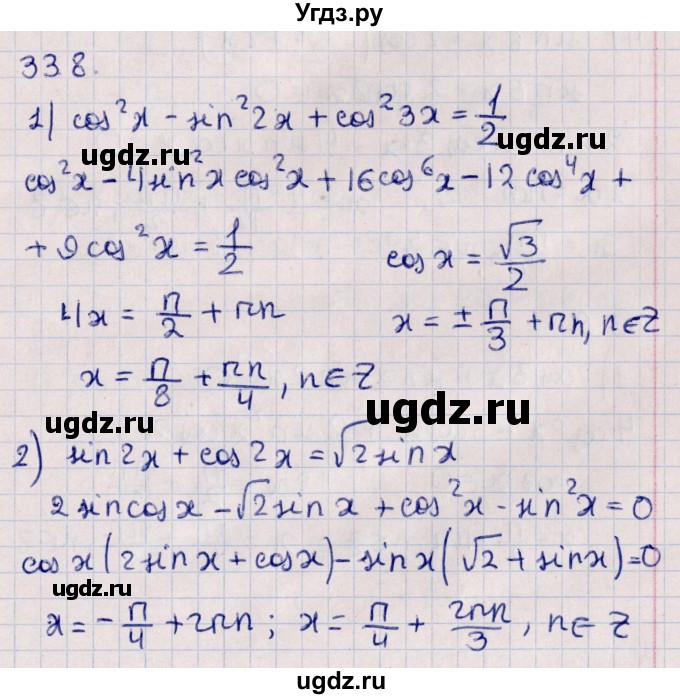 ГДЗ (Решебник №1) по алгебре 10 класс Мерзляк А.Г. / §33 / 33.8