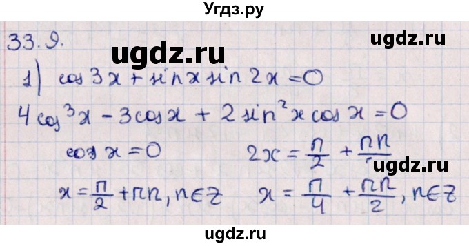 ГДЗ (Решебник №1) по алгебре 10 класс Мерзляк А.Г. / §33 / 33.9