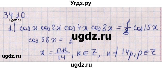 ГДЗ (Решебник №1) по алгебре 10 класс Мерзляк А.Г. / §34 / 34.10