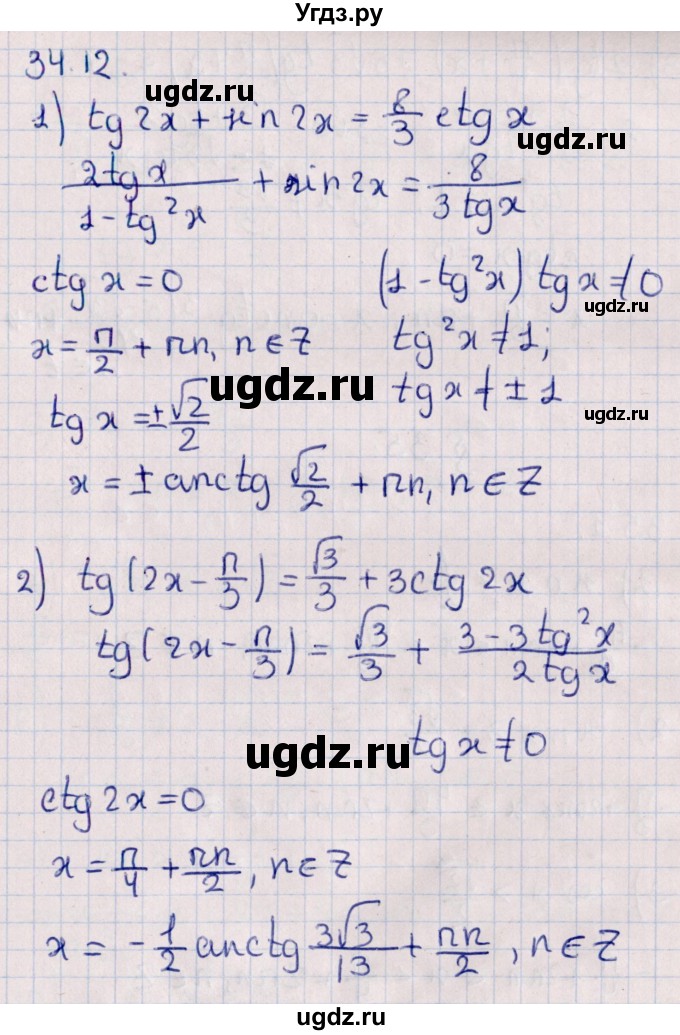 ГДЗ (Решебник №1) по алгебре 10 класс Мерзляк А.Г. / §34 / 34.12