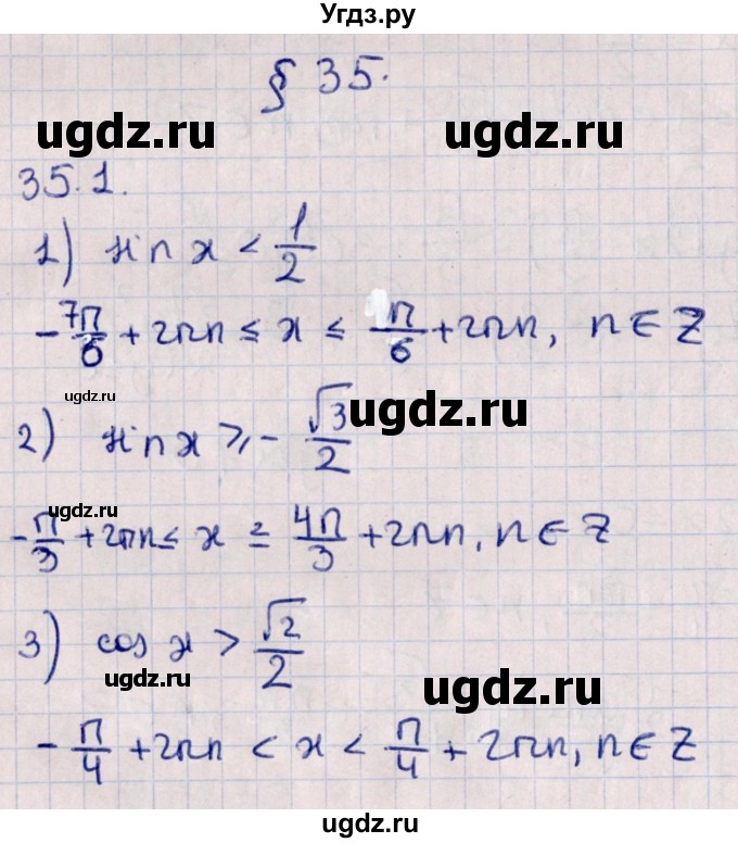 ГДЗ (Решебник №1) по алгебре 10 класс Мерзляк А.Г. / §35 / 35.1