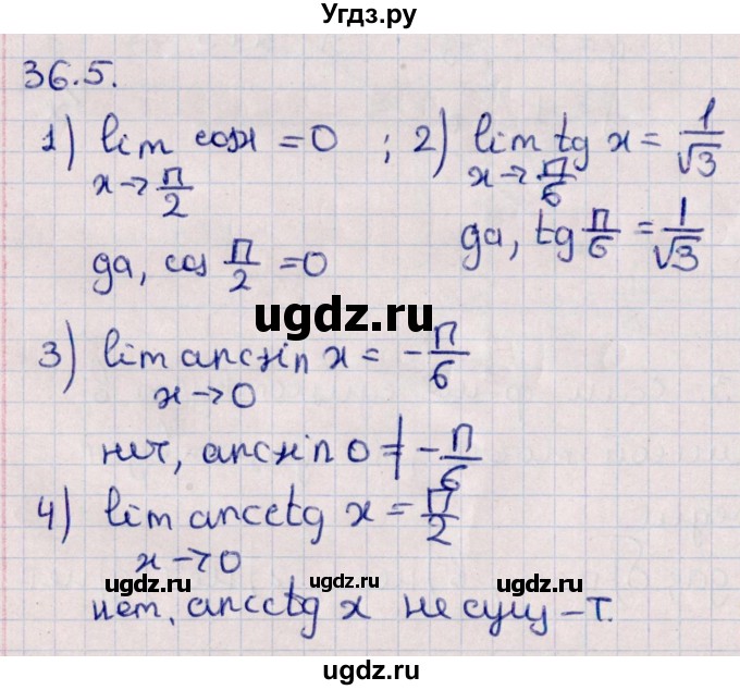 ГДЗ (Решебник №1) по алгебре 10 класс Мерзляк А.Г. / §36 / 36.5