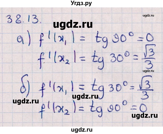 ГДЗ (Решебник №1) по алгебре 10 класс Мерзляк А.Г. / §38 / 38.13