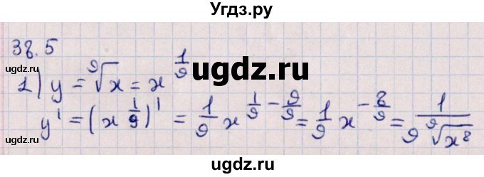 ГДЗ (Решебник №1) по алгебре 10 класс Мерзляк А.Г. / §38 / 38.5