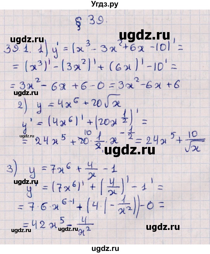ГДЗ (Решебник №1) по алгебре 10 класс Мерзляк А.Г. / §39 / 39.1