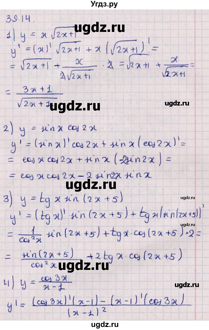 ГДЗ (Решебник №1) по алгебре 10 класс Мерзляк А.Г. / §39 / 39.14