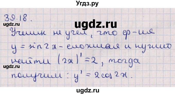 ГДЗ (Решебник №1) по алгебре 10 класс Мерзляк А.Г. / §39 / 39.18