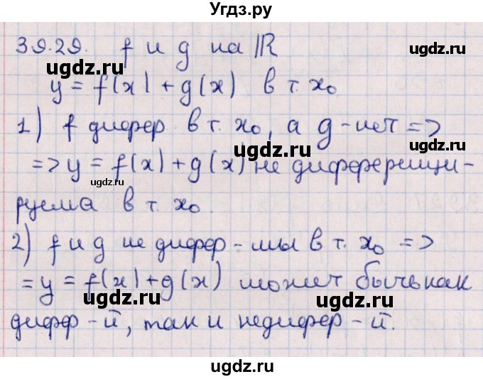 ГДЗ (Решебник №1) по алгебре 10 класс Мерзляк А.Г. / §39 / 39.29