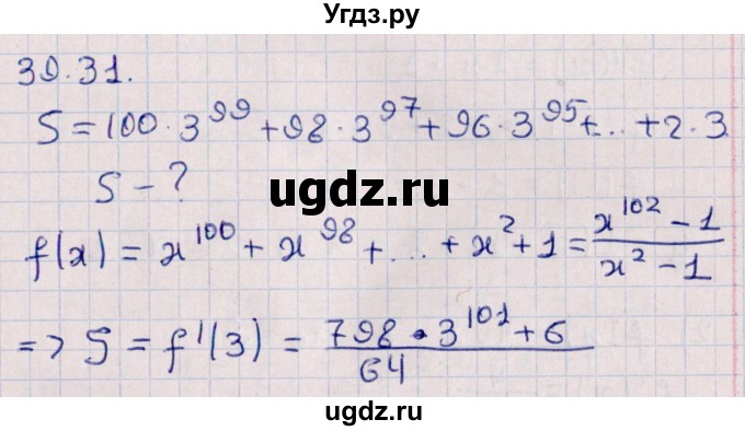 ГДЗ (Решебник №1) по алгебре 10 класс Мерзляк А.Г. / §39 / 39.31
