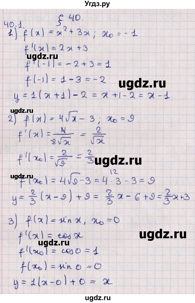 ГДЗ (Решебник №1) по алгебре 10 класс Мерзляк А.Г. / §40 / 40.1