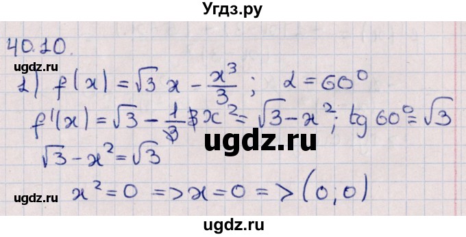 ГДЗ (Решебник №1) по алгебре 10 класс Мерзляк А.Г. / §40 / 40.10