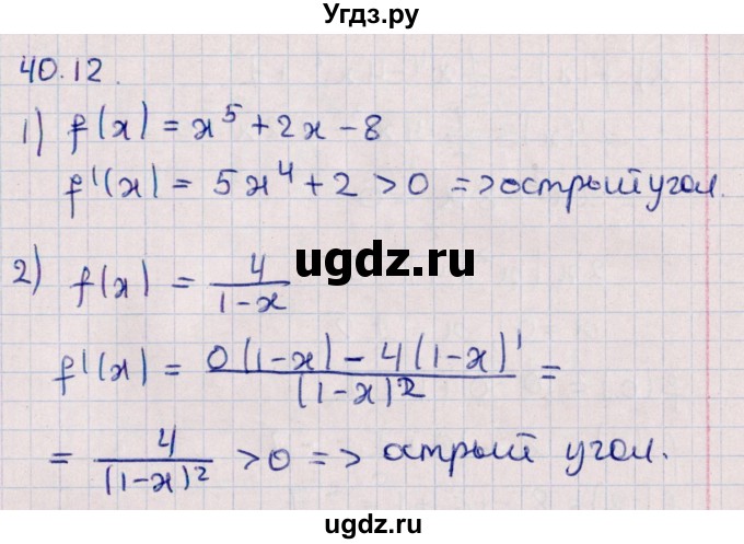 ГДЗ (Решебник №1) по алгебре 10 класс Мерзляк А.Г. / §40 / 40.12