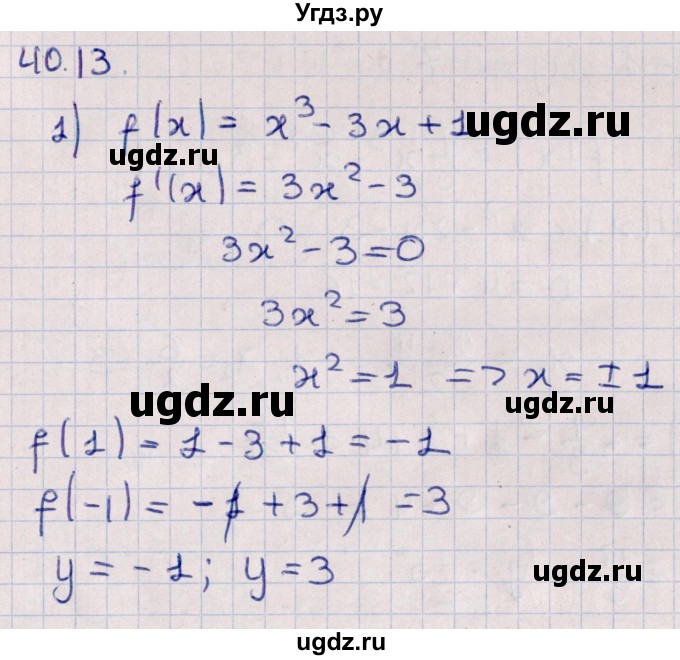 ГДЗ (Решебник №1) по алгебре 10 класс Мерзляк А.Г. / §40 / 40.13