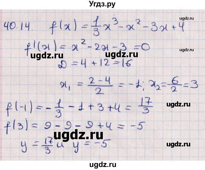 ГДЗ (Решебник №1) по алгебре 10 класс Мерзляк А.Г. / §40 / 40.14