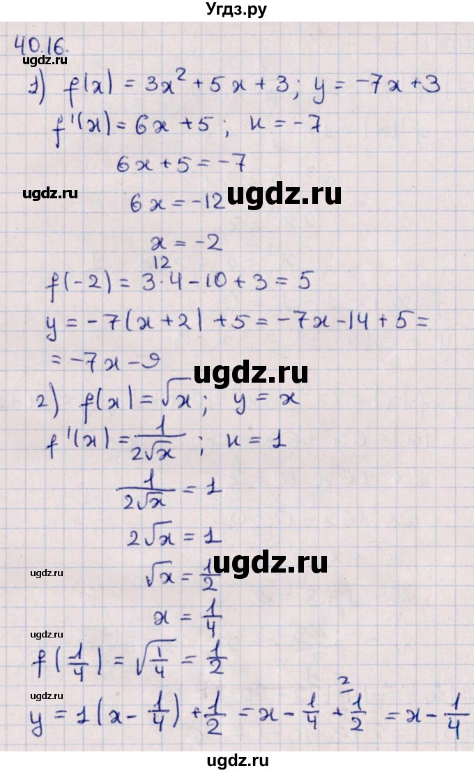 ГДЗ (Решебник №1) по алгебре 10 класс Мерзляк А.Г. / §40 / 40.16