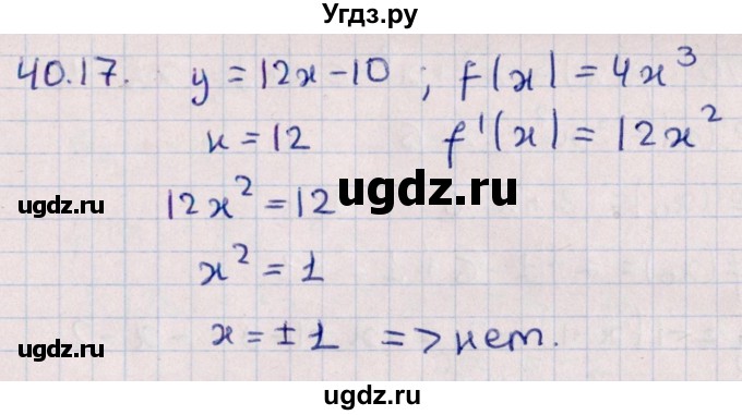 ГДЗ (Решебник №1) по алгебре 10 класс Мерзляк А.Г. / §40 / 40.17