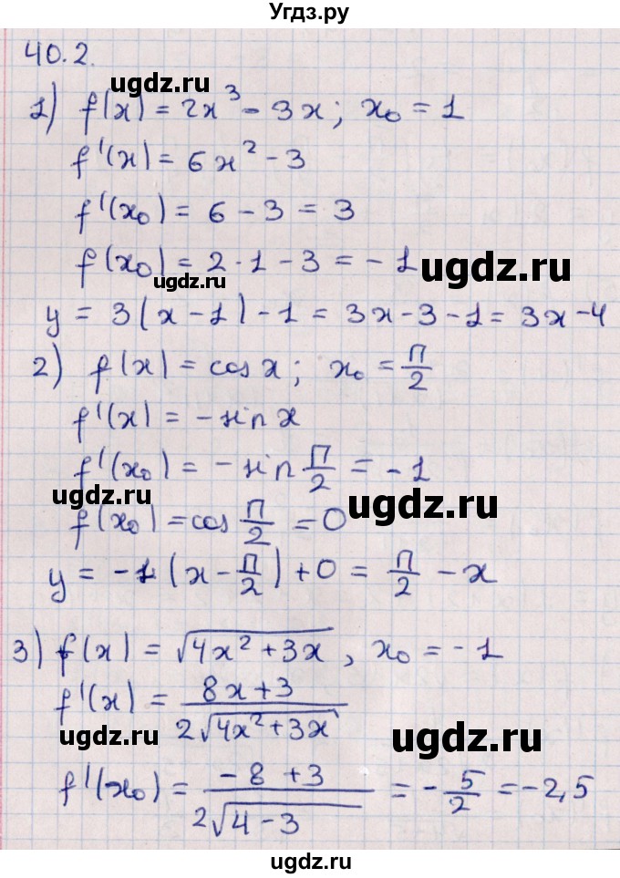 ГДЗ (Решебник №1) по алгебре 10 класс Мерзляк А.Г. / §40 / 40.2