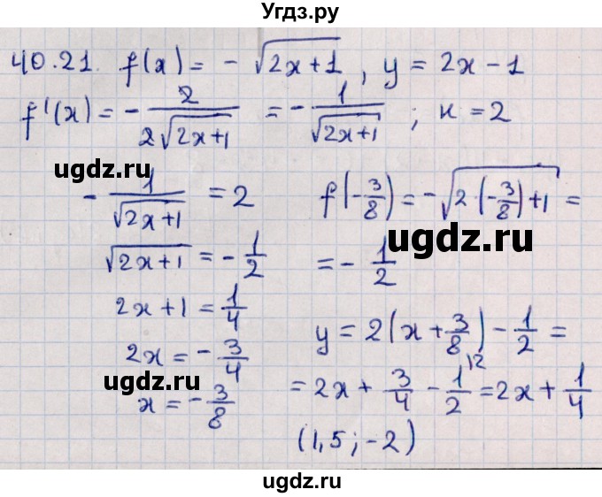 ГДЗ (Решебник №1) по алгебре 10 класс Мерзляк А.Г. / §40 / 40.21