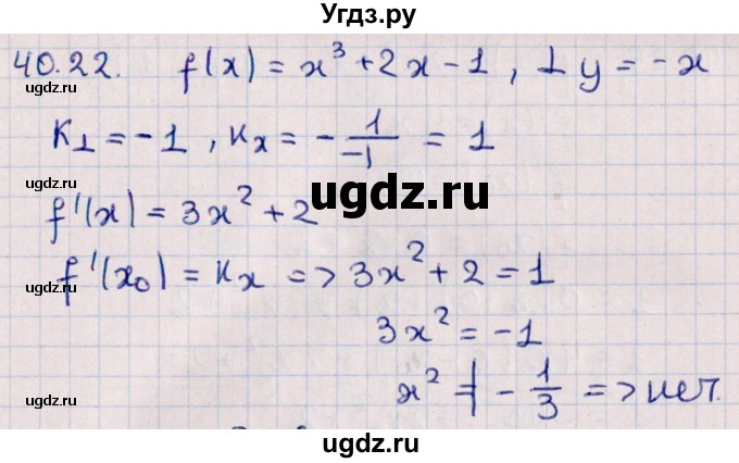 ГДЗ (Решебник №1) по алгебре 10 класс Мерзляк А.Г. / §40 / 40.22