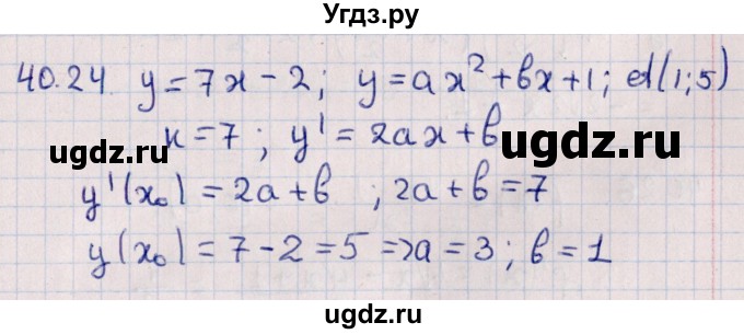 ГДЗ (Решебник №1) по алгебре 10 класс Мерзляк А.Г. / §40 / 40.24