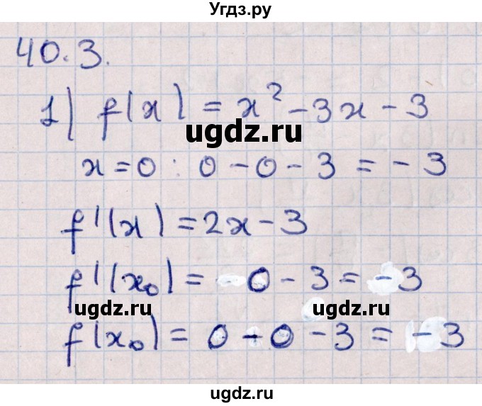 ГДЗ (Решебник №1) по алгебре 10 класс Мерзляк А.Г. / §40 / 40.3
