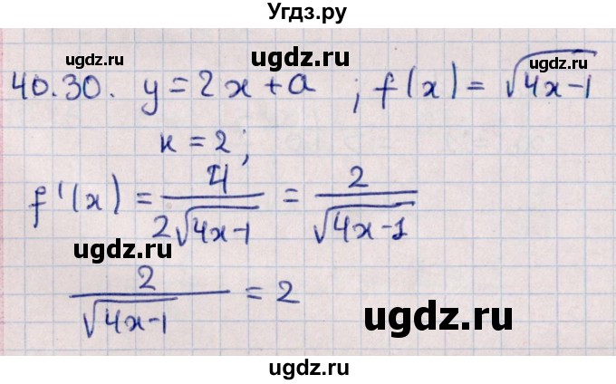 ГДЗ (Решебник №1) по алгебре 10 класс Мерзляк А.Г. / §40 / 40.30