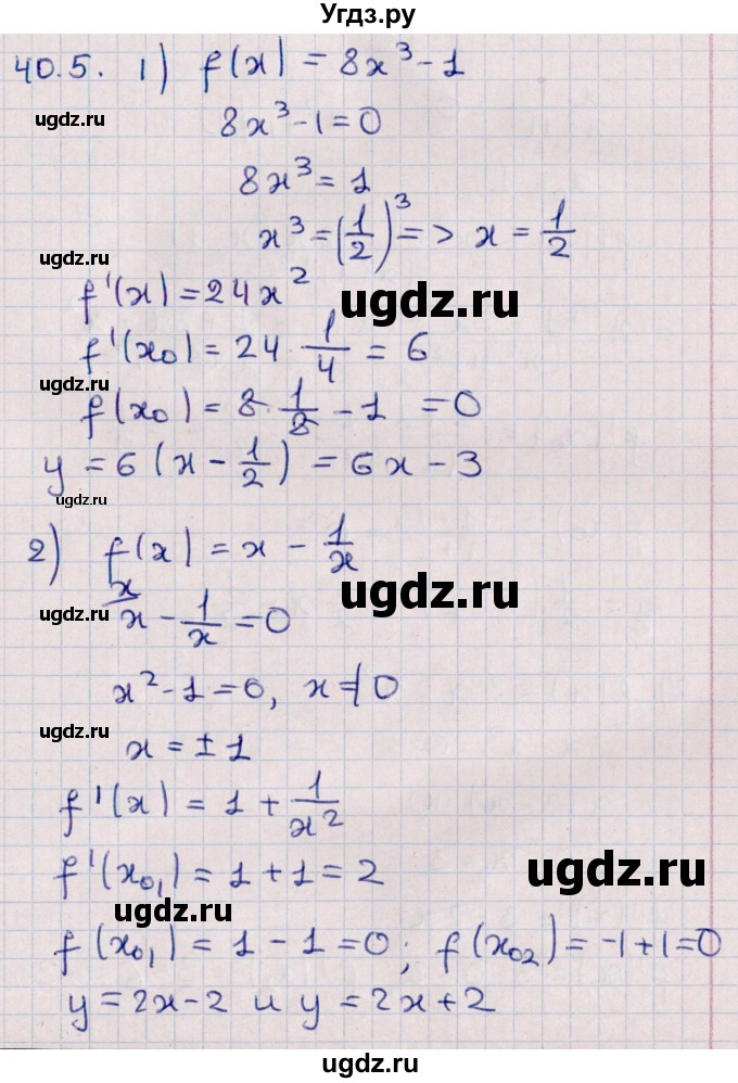 ГДЗ (Решебник №1) по алгебре 10 класс Мерзляк А.Г. / §40 / 40.5