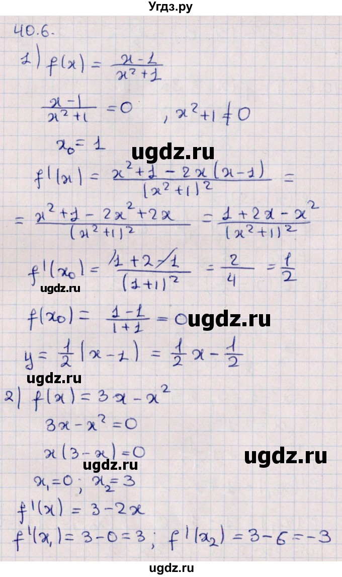 ГДЗ (Решебник №1) по алгебре 10 класс Мерзляк А.Г. / §40 / 40.6