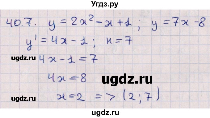 ГДЗ (Решебник №1) по алгебре 10 класс Мерзляк А.Г. / §40 / 40.7