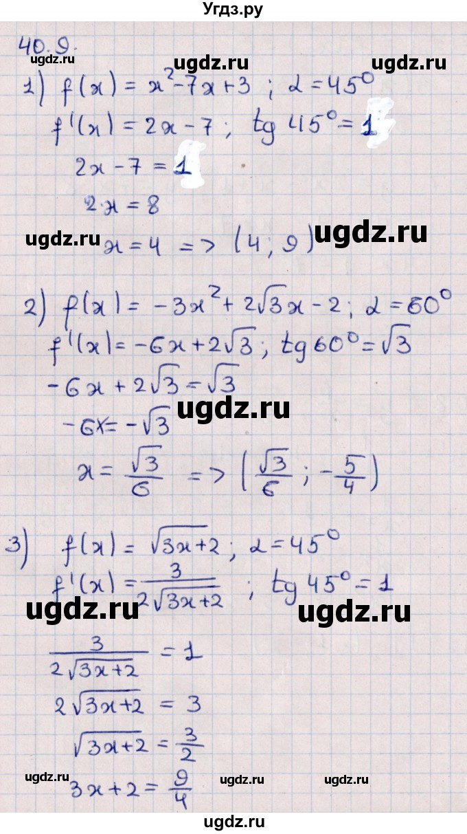 ГДЗ (Решебник №1) по алгебре 10 класс Мерзляк А.Г. / §40 / 40.9