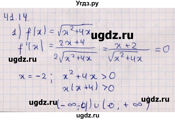 ГДЗ (Решебник №1) по алгебре 10 класс Мерзляк А.Г. / §41 / 41.14