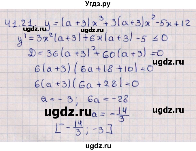 ГДЗ (Решебник №1) по алгебре 10 класс Мерзляк А.Г. / §41 / 41.21