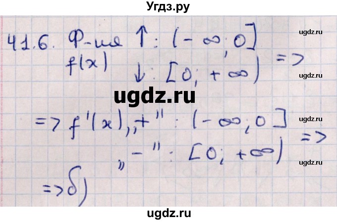 ГДЗ (Решебник №1) по алгебре 10 класс Мерзляк А.Г. / §41 / 41.6