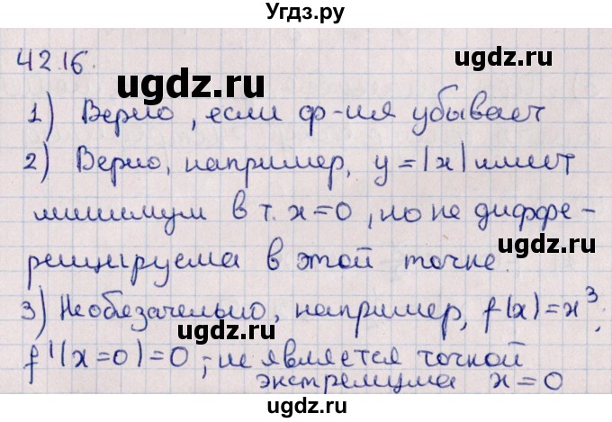ГДЗ (Решебник №1) по алгебре 10 класс Мерзляк А.Г. / §42 / 42.16