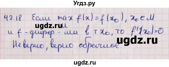 ГДЗ (Решебник №1) по алгебре 10 класс Мерзляк А.Г. / §42 / 42.18