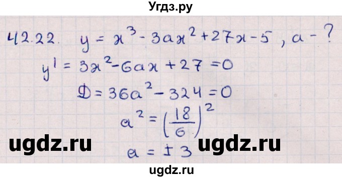 ГДЗ (Решебник №1) по алгебре 10 класс Мерзляк А.Г. / §42 / 42.22