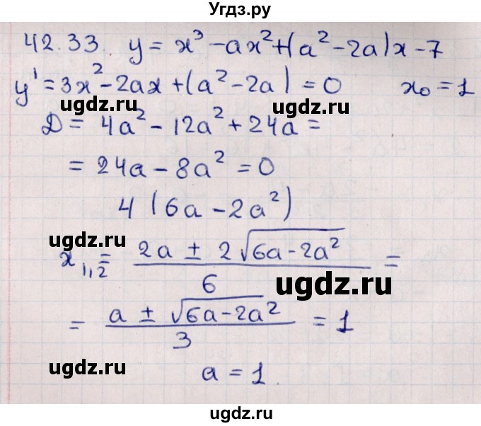 ГДЗ (Решебник №1) по алгебре 10 класс Мерзляк А.Г. / §42 / 42.33