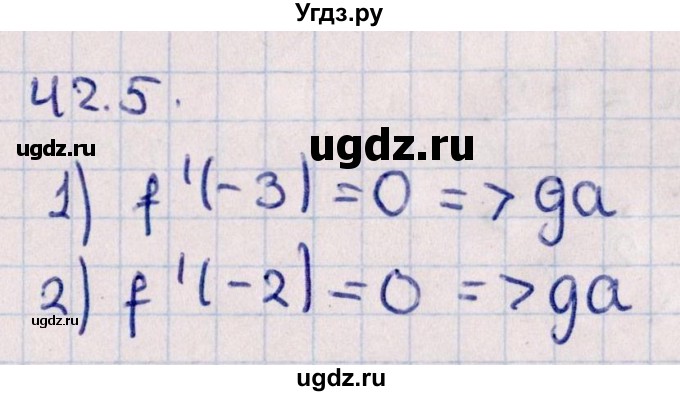 ГДЗ (Решебник №1) по алгебре 10 класс Мерзляк А.Г. / §42 / 42.5