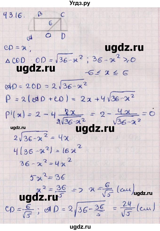 ГДЗ (Решебник №1) по алгебре 10 класс Мерзляк А.Г. / §43 / 43.16
