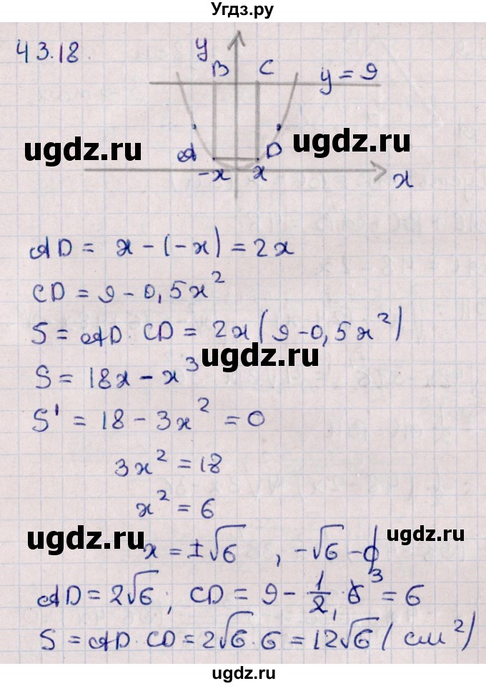 ГДЗ (Решебник №1) по алгебре 10 класс Мерзляк А.Г. / §43 / 43.18