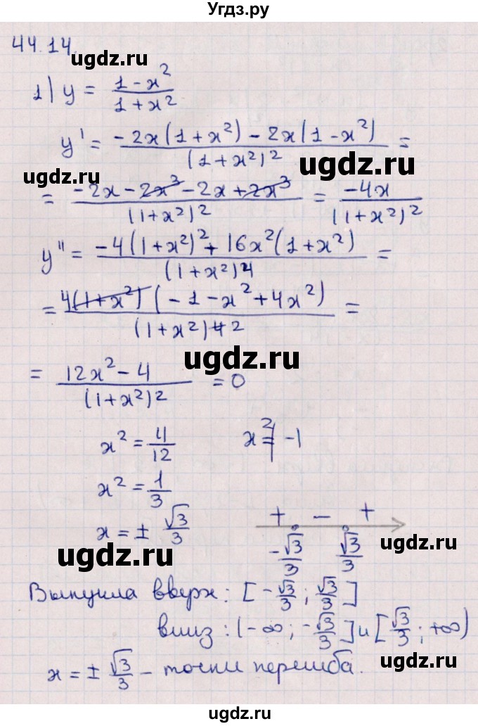 ГДЗ (Решебник №1) по алгебре 10 класс Мерзляк А.Г. / §44 / 44.14